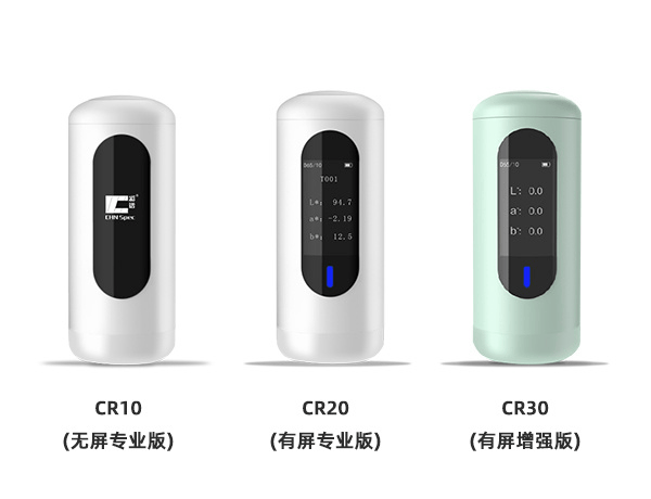 彩譜科技便攜式色差儀：產(chǎn)品線全覆蓋，幾百至數(shù)萬，滿足多元需求:色差儀