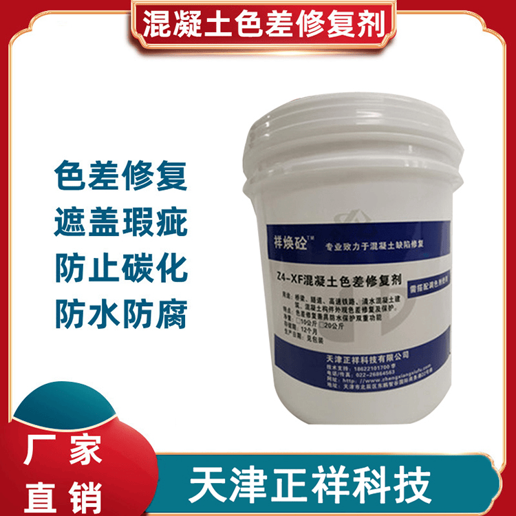 色差不再！混凝土色差劑，均勻色彩，持久保護:色彩色差儀