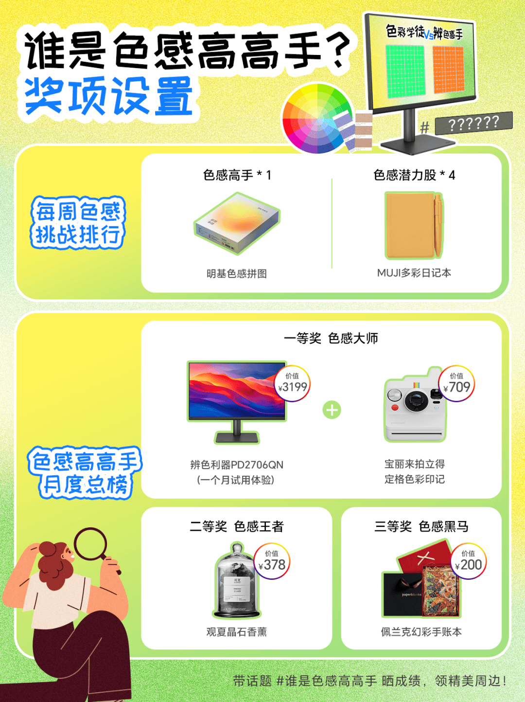 誰(shuí)是色感高高手<strong></p>
<p>測(cè)色儀</strong>？測(cè)測(cè)你的色彩敏感度:測(cè)色儀